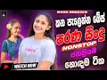 Best Old Sinhala Band Songs Nonstop | New Sinhala Songs Collection| Sinhala Live Songs|Sinhala Sindu