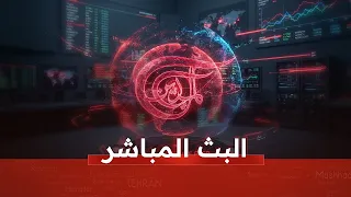                  الميادين مباشر دندنها