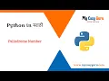 Python Programs in Marathi Palindrome Number in Python