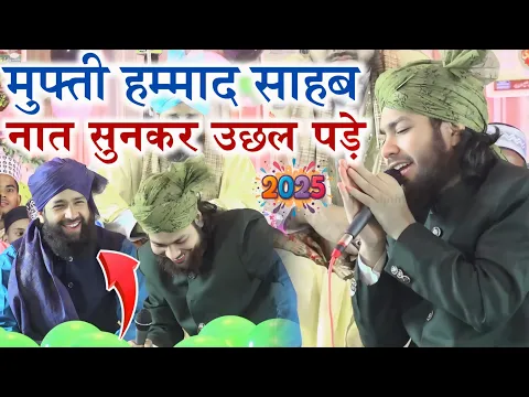 Gulam Noore Mujassam Ki Naat सुनकर Mufti Hammad Raza Muradabadi उछल पड़े | New Naat 2025 | Jamalapur