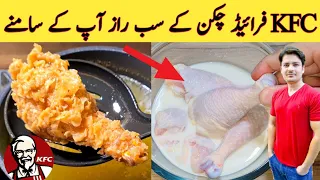 Download KFC Chicken Recipe By ijaz Ansari |  KFC Style Fried Chicken | Crispy Fried Chicken | MP3