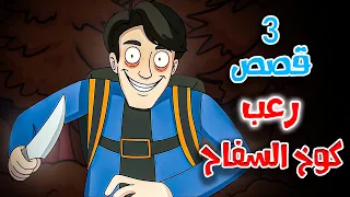 Animated Horror Stories The Killer S Cabin 3 Campfire Horror Stories Horror Hallucinations 