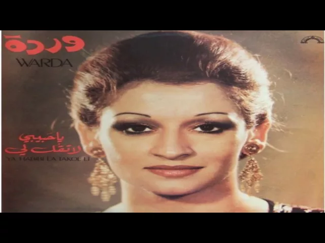Download MP3 Warda Al-Jazairia - Ale Eih Beyesalouni | وردة الجزائرية - قال إيه بيسألوني
