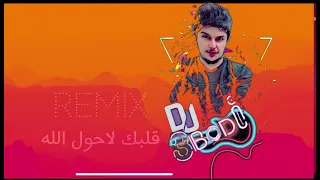 ريمكس قلبك ياحول الله بهاء سلطان Dj 3baDi 