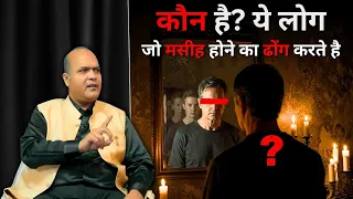 who are these people who pretend to be christians rev bhaskar lets talk today