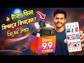 Download Lagu How to order Daraz 9 tk deal product from 9.9 campaign | দারাজ ৯ টাকা ডিল কিভাবে অর্ডার করবেন