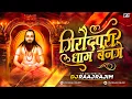 Download Lagu GIRUDHPURI DHAM BANGE ( PANTHI ) DJ RAAJ RJM 2K22
