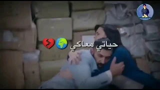 حياتي معاكي حالات وااتس 