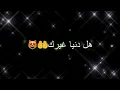 مخبل اعوفك ليش ما عندي كلمه😍🤭 علي السالم جيوش ♥️🤍 حالات واتس اب شاشة سوداء 🤤