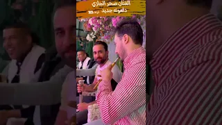 مجوز صخر الجازي ومهند القرم وايمن الشطي جديد 2025 دلعونه ام الغمازه وضحكه الحلوه  مجوز صخر الجازي ومهند القرم وايمن الشطي جديد 2025 دلعونه ام الغمازه وضحكه الحلوه