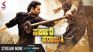 action scene sarkari haraju movie mahesh babu amazon prime video sarkaru vaari paata