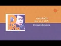 แดน วรเวช - สภาวะทิ้งตัว [Ost. ส.ค.ส.สวีทตี้] (Official Lyric Video)