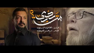 من يدري     قحطان البديري   اصدار محرم      ه  دندنها