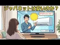 ジャパネットのエアコンは本当にお得？家電量販店・通販と価格をガチ比較！