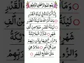 Download Lagu Surah Al-Qadr | Surah Qadr In English | Surah Qadr translation | Surah Qadr Bangla| Al-Qadr In Urdu