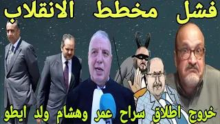 اطلاق سراح اولاد يطو علي المرابط مهدي الحجاوي تبرئوا من جيراندو زهراش سعاد جوهرة بوكريشة 