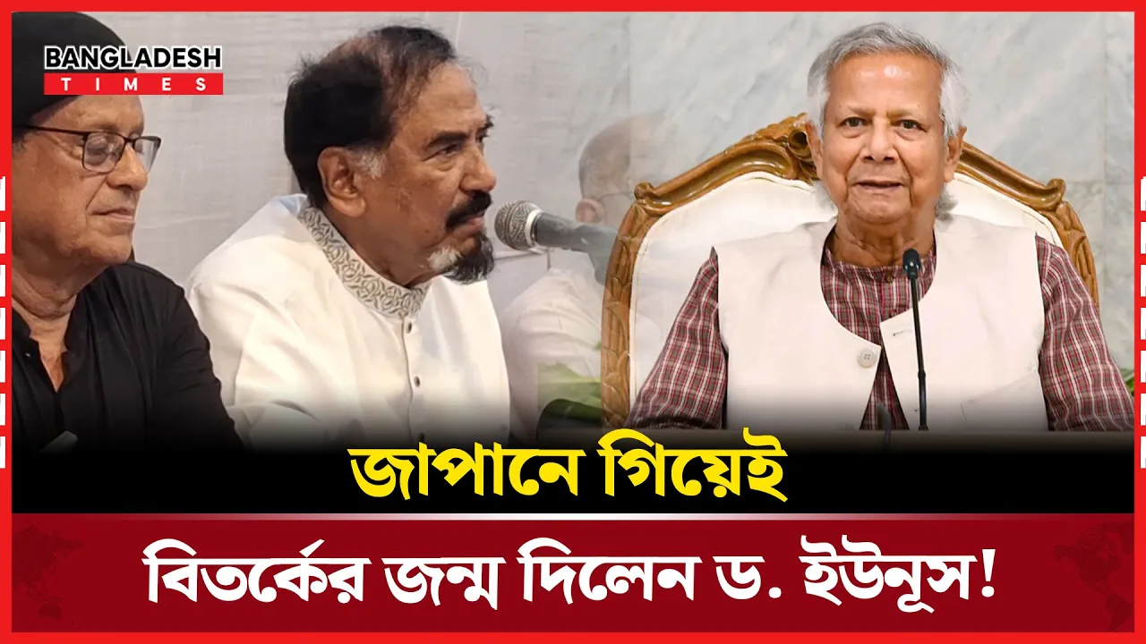 ড. ইউনূস কি জাপানে মিথ্যা বললেন? নির্বাচন নিয়ে তোলপাড়!