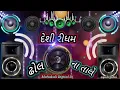 Download Lagu Desi Dhol l New Desi Rhythm 2023 l દેશી ઢોલ ના તાલે l Desi dhol ridham l #rythem Mahakali Digital Dj