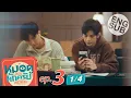 Download Lagu [Eng Sub] MuTeLuv ตอน หมอดูทักครับ \