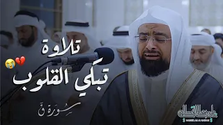 من خشي الرحمن بالغيب تلاوة باكية بالأداء الشهير من سورة ق للشيخ ناصر القطامي من دولة الإمارات 