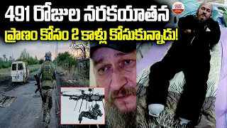 ప్రాణం కోసం 2 కాళ్లు కోసుకున్నాడు..!| Ukrainian Soldier Kostyantyn Vlasenko Real Story | ABN Digital