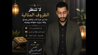  اقفل عينيك واسمع  هنا السكينة   تلاوة خاشعة تلمس القلب وتهدي الروح  دندنها