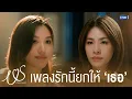 Download Lagu ‘เพลงรัก’ นี้ ยกให้ ‘เธอ’ คนเดียว | Us รักของเรา