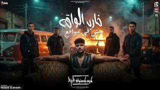 خارب الواقع مش في مواقع   خصوماتي كتيرة   الغزال كريم كرستيانو   ترند التيك توك   مواويل شعبي      دندنها