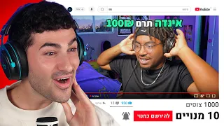 הפתעתי יוטיוברים שהיו עם 0 צופים בלייב הם היו בהלם 