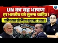 India’s Powerful UN Speech Every Indian Must Watch - Pakistan Gets Crushed! | Ankit Awasthi