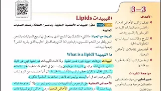 الليبيدات كيمياء ثاني ثانوي شرح الدرس الثالث من كيمياء 2 3 