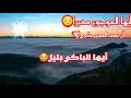 Download Lagu ايها الموجوع صبرا…