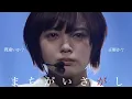 【MAD】平手友梨奈×菅田将暉「まちがいさがし」covered(コバソロ×相沢)