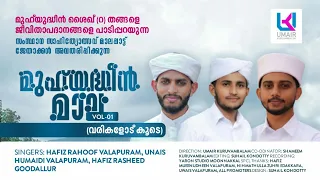  muhyidheenmala new tune