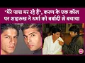 Shah Rukh Khan ने केवल Yash Johar के लिए की Duplicate, Mahesh Bhatt ने मुफ़्त में फिल्म डायरेक्ट की