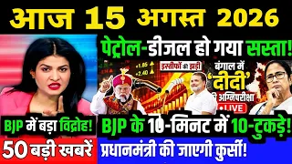15 अगस्त का मौसम | 15 August Ki Headlines News Today | मुख्य समाचार #lucknow_weather #आज_का_मौसम