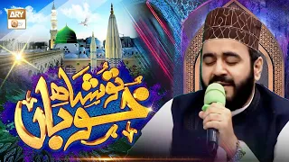 tu shah e khuban tu jane jana naat muhammad khawar naqshbandi