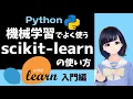 Python scikit-learn