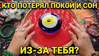 🔥КТО ПОТЕРЯЛ ПОКОЙ😱 И СОН💥 ИЗ-ЗА ТЕБЯ❓ Гадание на песке онлайн🧿