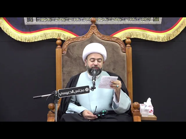 ⁣المعانات والظلم الذي وقع على السيدة نرجس (ع) - الشيخ ياسين الجمري - مجلس الدعيسي