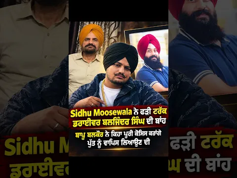 Sidhu Moosewala Help Baljinder Singh Truck Driver 🔴🙏#short #help #sidhumoosewala