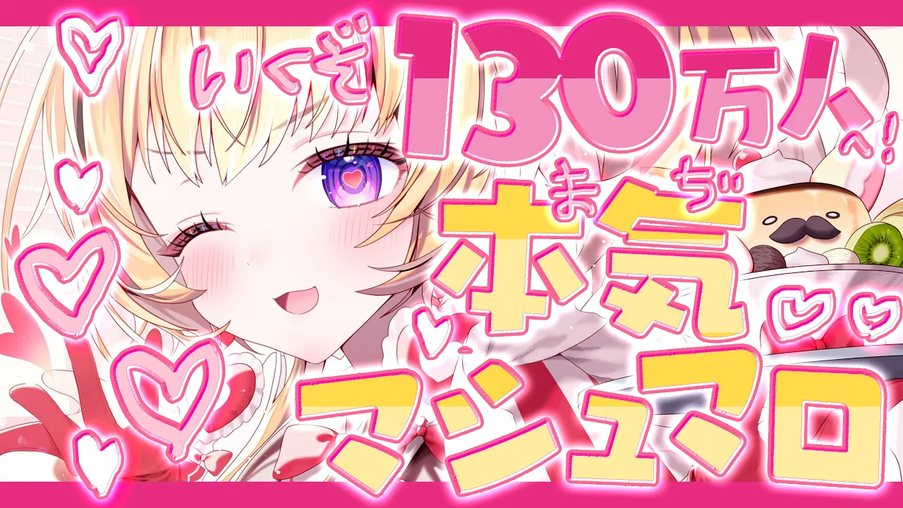 【130万人へ】来いマシュマロ！！！マシュマロ応えて食ったるぞ！！！【尾丸ポルカ/ホロライブ】