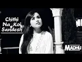 Download Lagu Chithi Na Koi Sandesh | Cover by MADHU | Madhumanti Mukherjee | Ghazal | Jagjit Singh