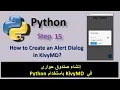 How to Create an Alert Dialog in KivyMD