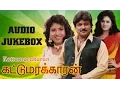 Download Lagu Kattumarakaran (1995) All Songs Jukebox | Ilayaraja Tamil Hits Collection | Prabhu, Eva Grover