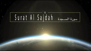 Surah Al Sajdah Ahmad Al Ubayd 
