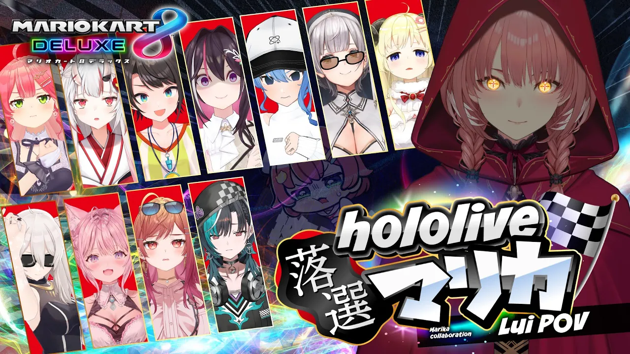 【 #ホロ落選マリカ 】闇落ちした私は、そう・・・最強。【鷹嶺ルイ/ホロライブ】