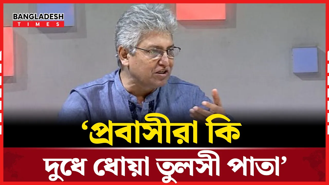 বিদেশে বসে  দেশ ঠিক করবেন? - মাসুদ কামাল