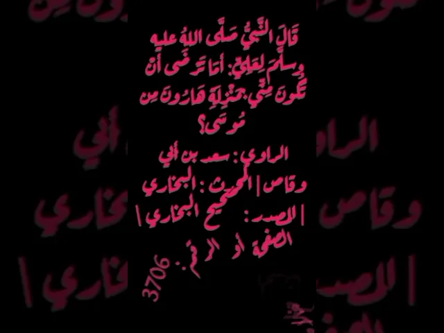 ⁣من فضائل الامام علي عليه السلام #ياعلي