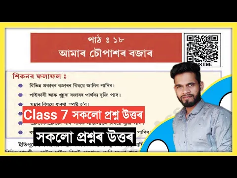 Download MP3 Class 7 Social Science Chapter 18 Question Answer In Assamese// Class 7 Social Science Lesson 18